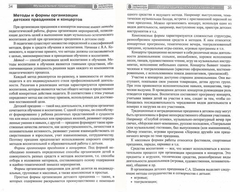 Музыкальные праздники в детском саду/ Кузнецова С.В., Груздова И.В., Куракина Л.Т.