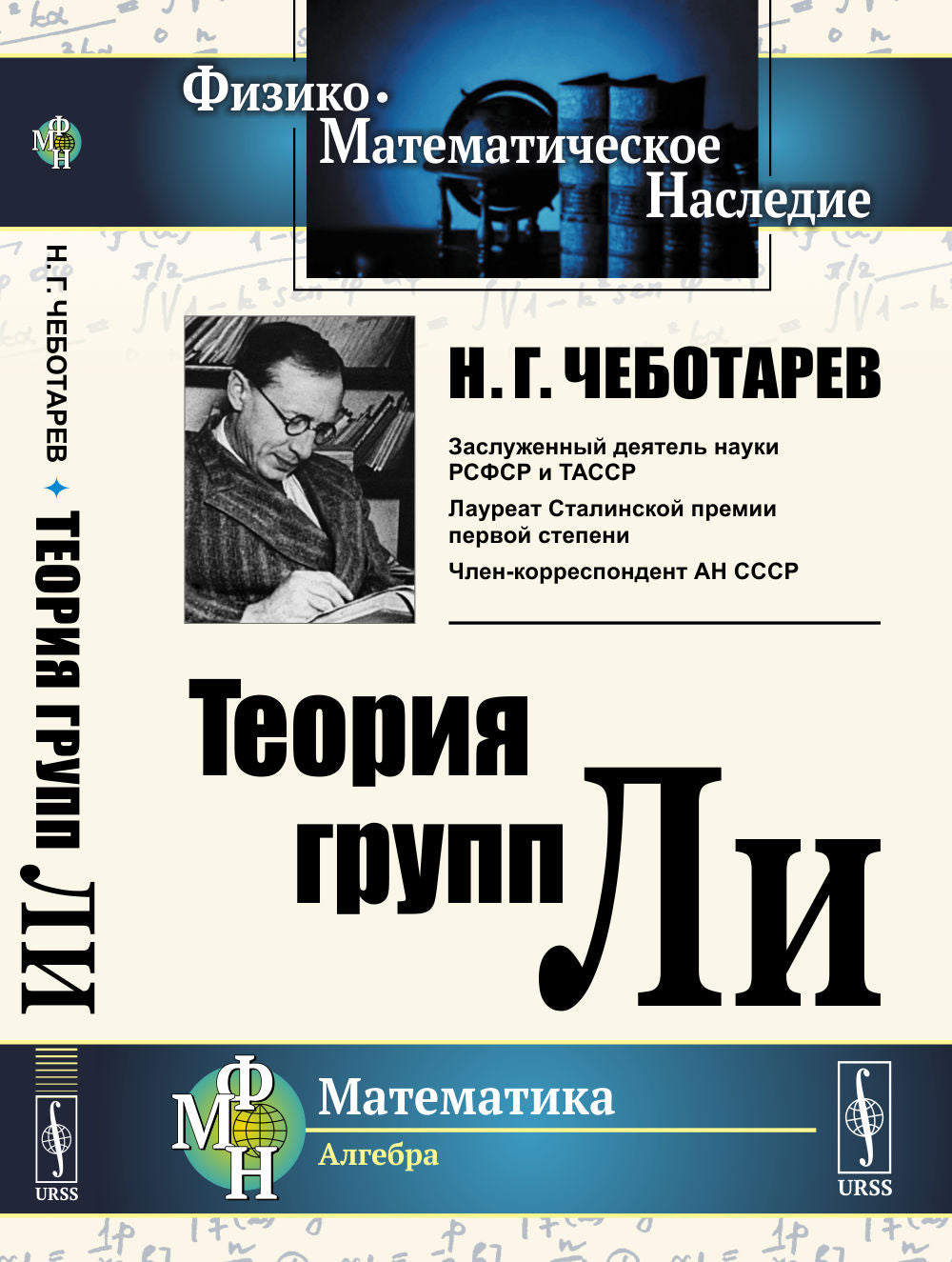 Теория групп Ли