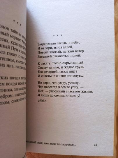 Есть некий свет, что тьма не сокрушит...