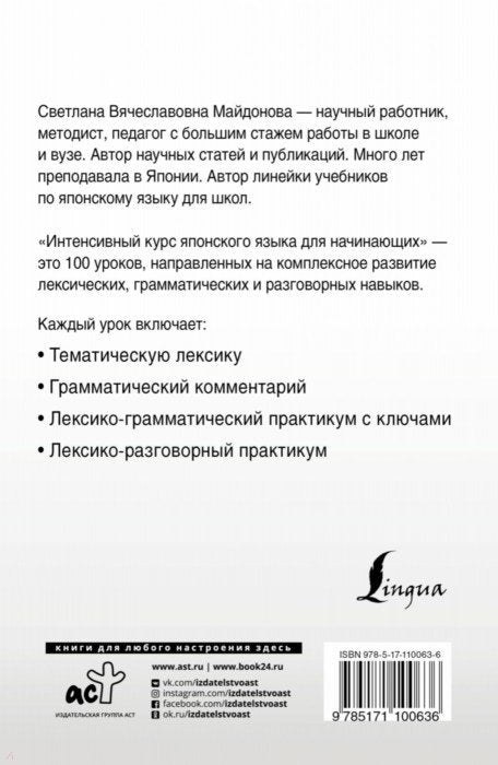 Интенсивный курс японского языка для начинающих