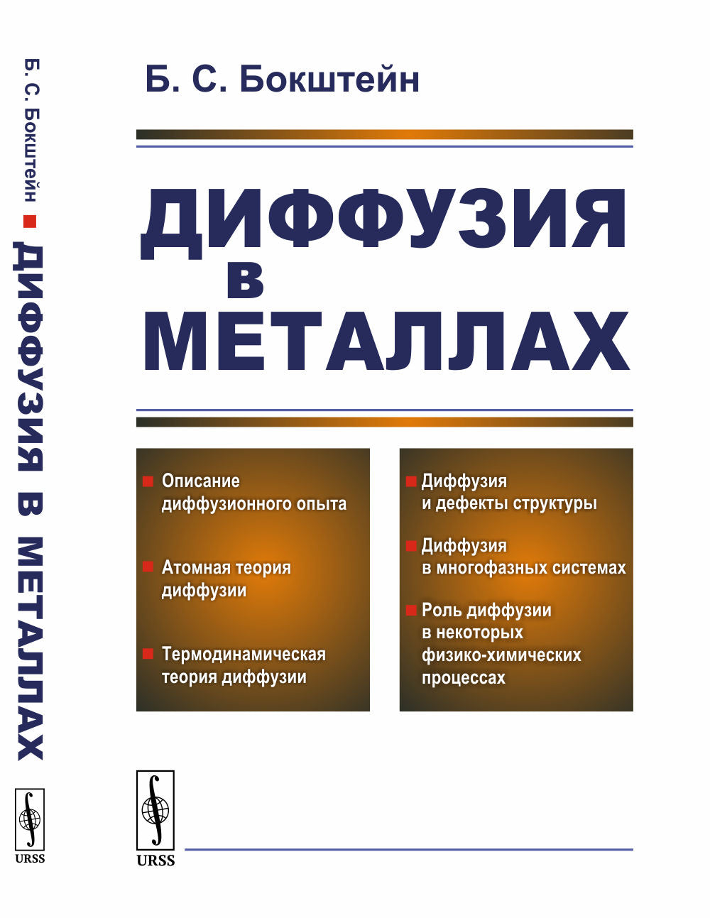 Диффузия в металлах