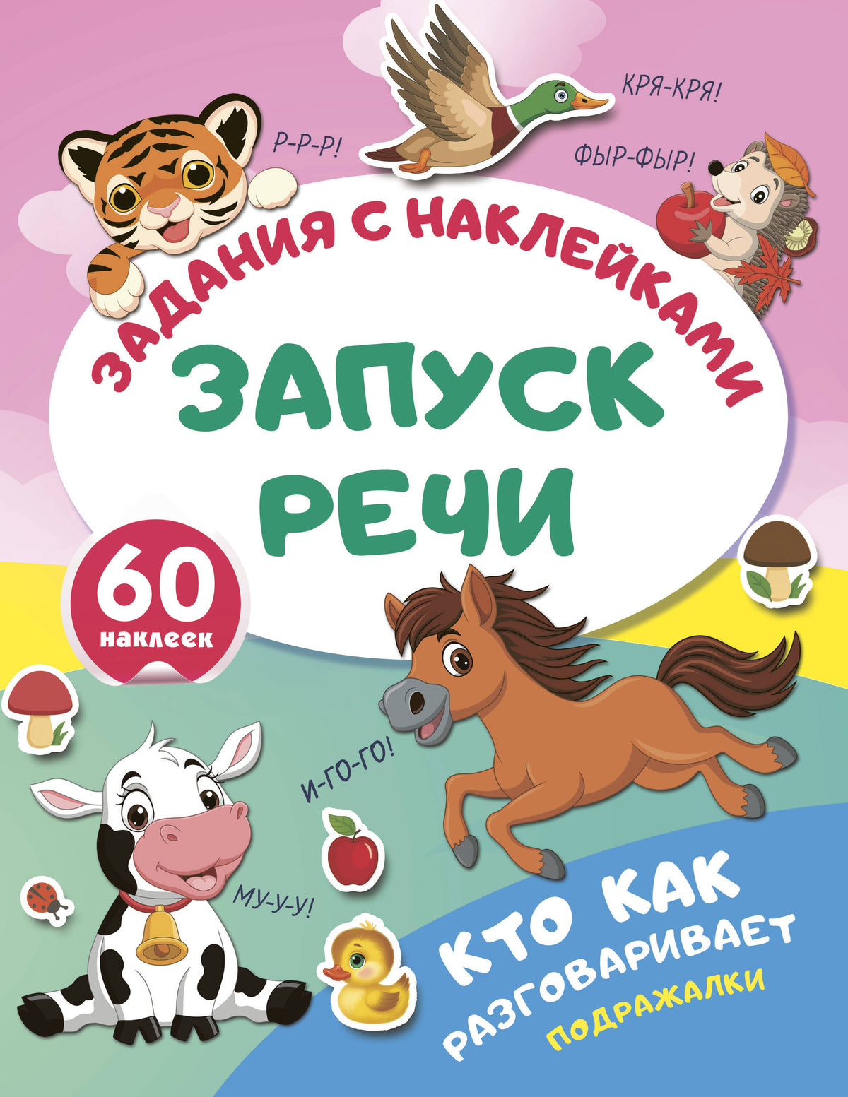 Кто как разговаривает. Подражалки