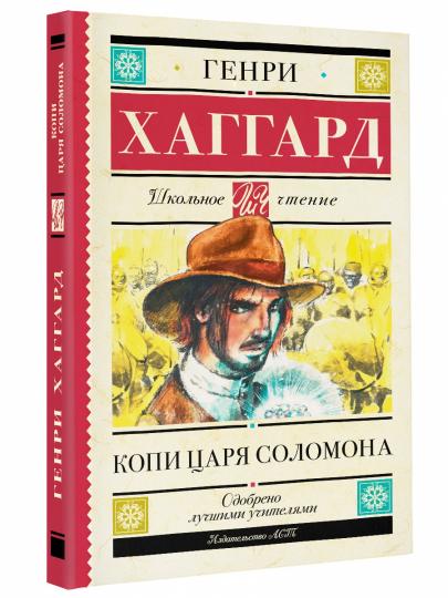 Копи царя Соломона
