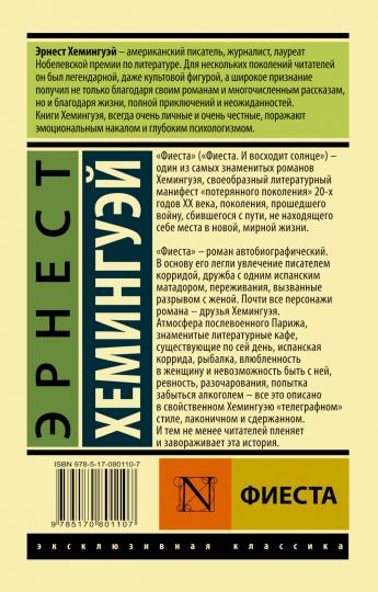 Фиеста