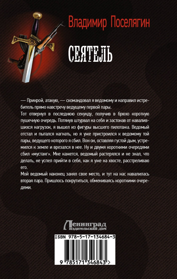 Сеятель