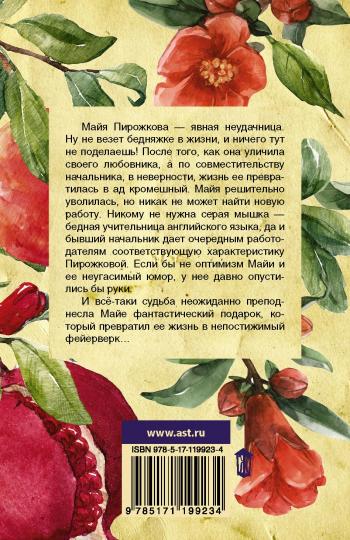Дневник законченной оптимистки