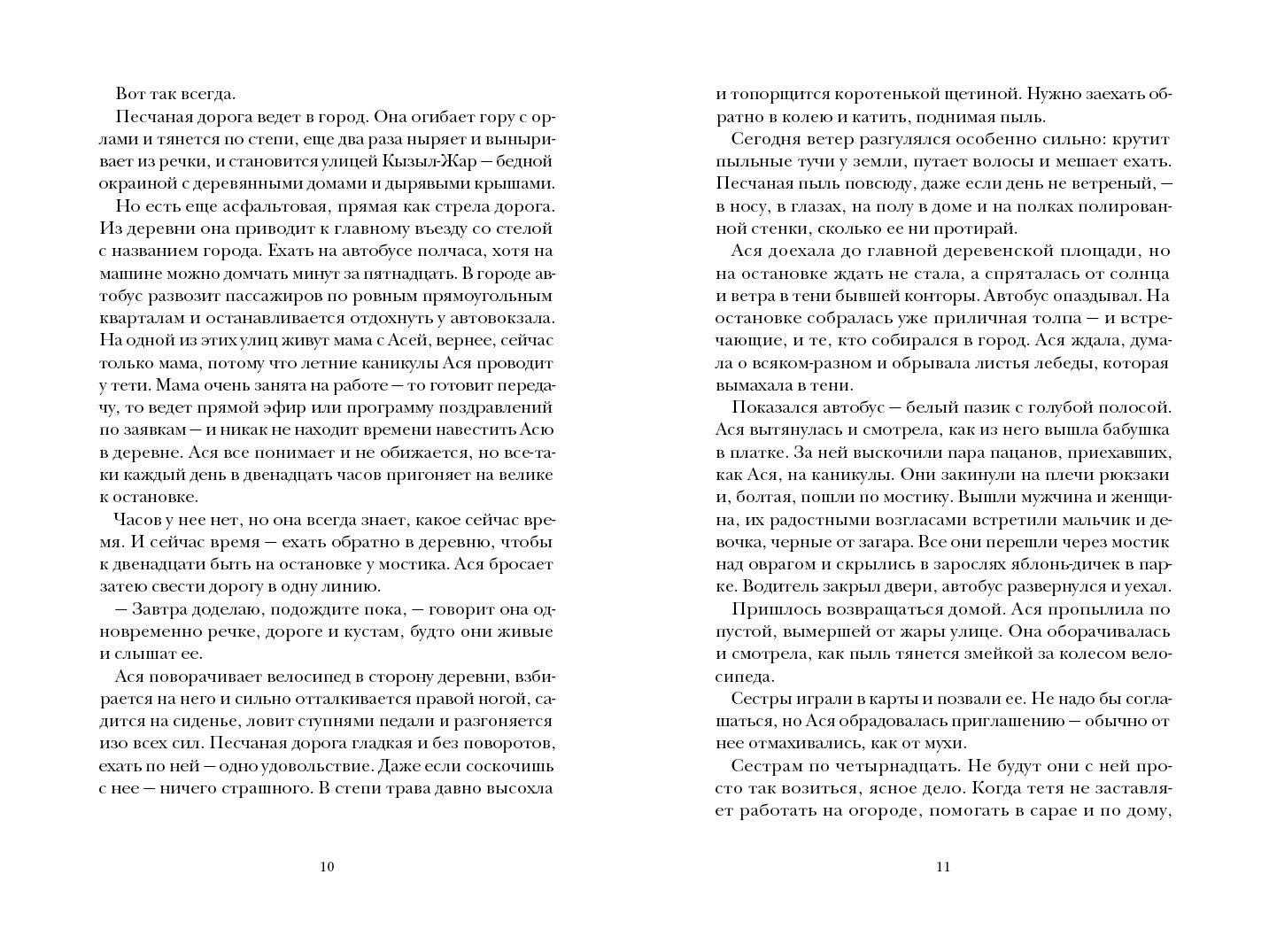 Сокровища: повесть