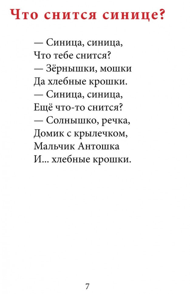 Ничевушка с рожками: стихи. Евсеева Е.Е.