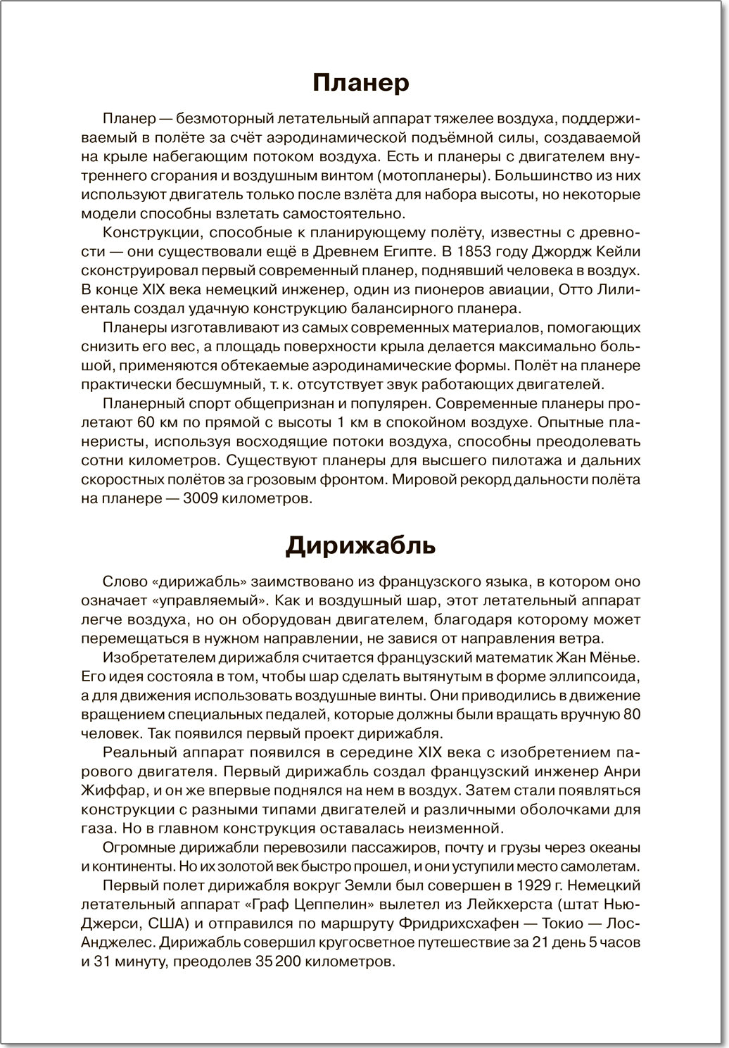 Мир в картинках. Авиация. Наглядно-дидактическое пособие в папке