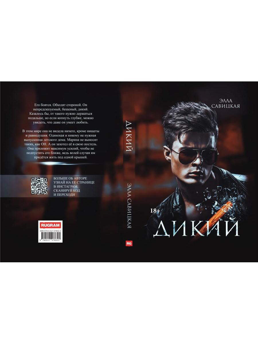 Дикий