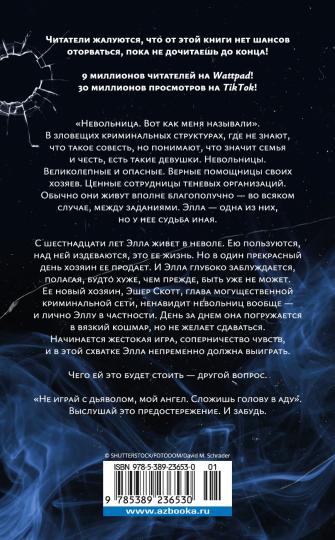 Невольница. Книга 1