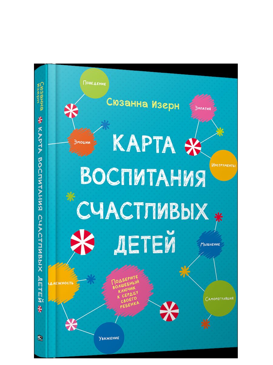 Карта воспитания счастливых детей