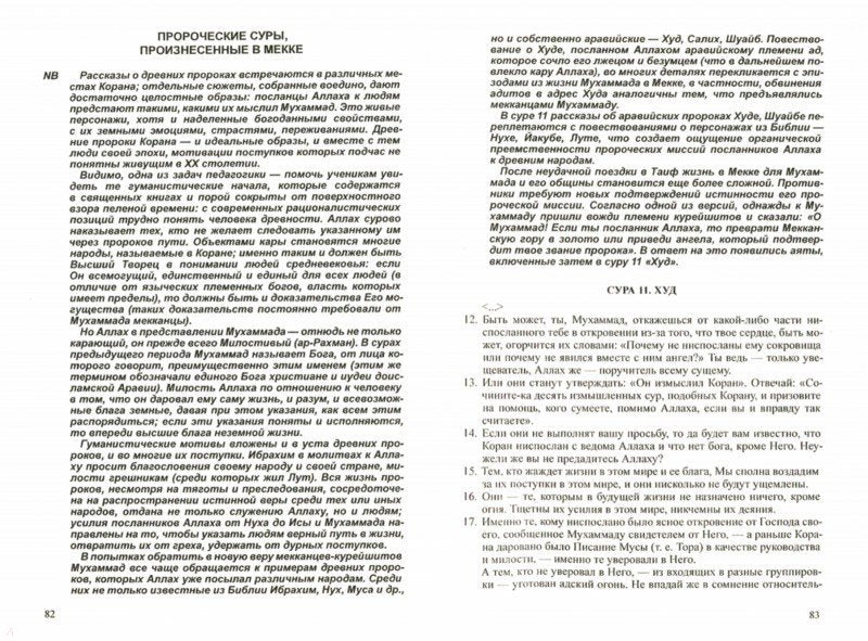 АГП Коран о воспитании человека.(Пророк Мухаммад)