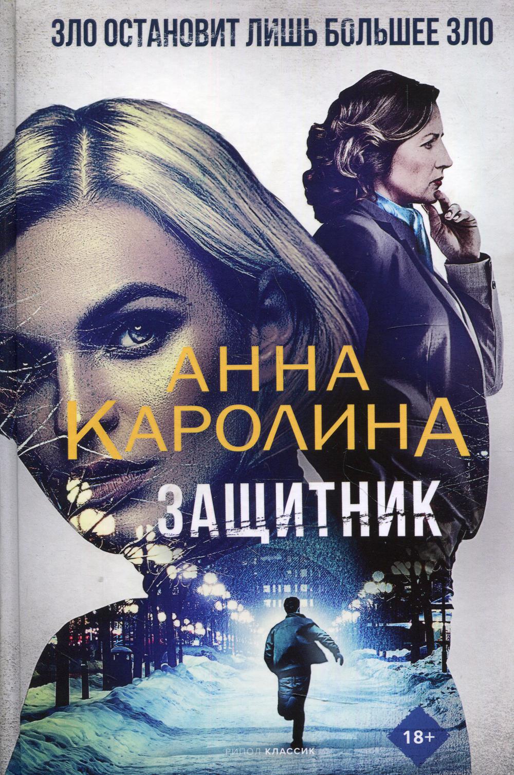 Рип.СоврЗарДетект.Защитник