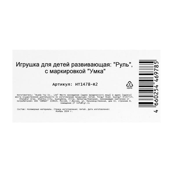 Музыкальный руль 20+ песен, фраз, звуков Чебурашка на блист. Умка в кор.96шт