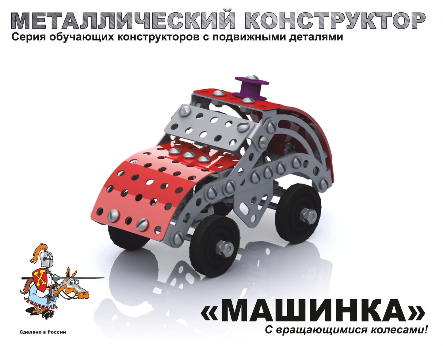 Металлический конструктор 2029 "Машинка"