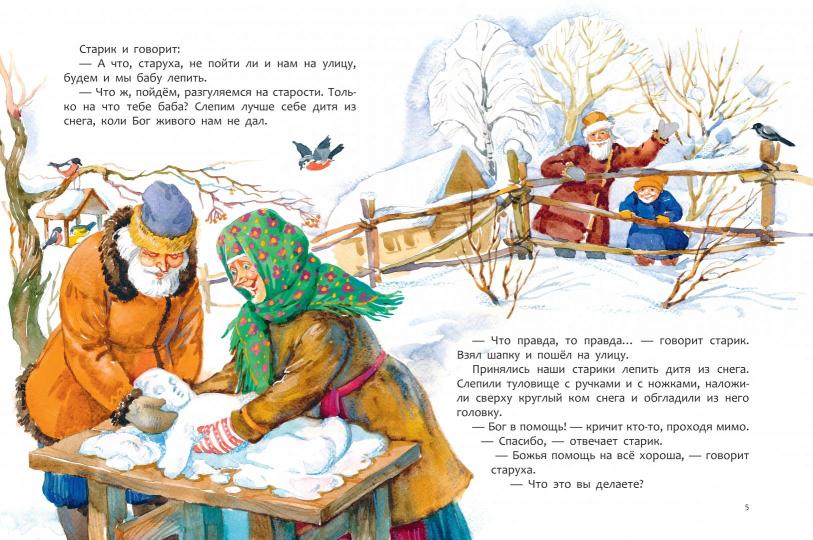 Снегурочка