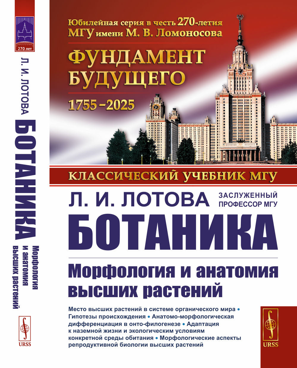 Ботаника: Морфология и анатомия высших растений: Учебник