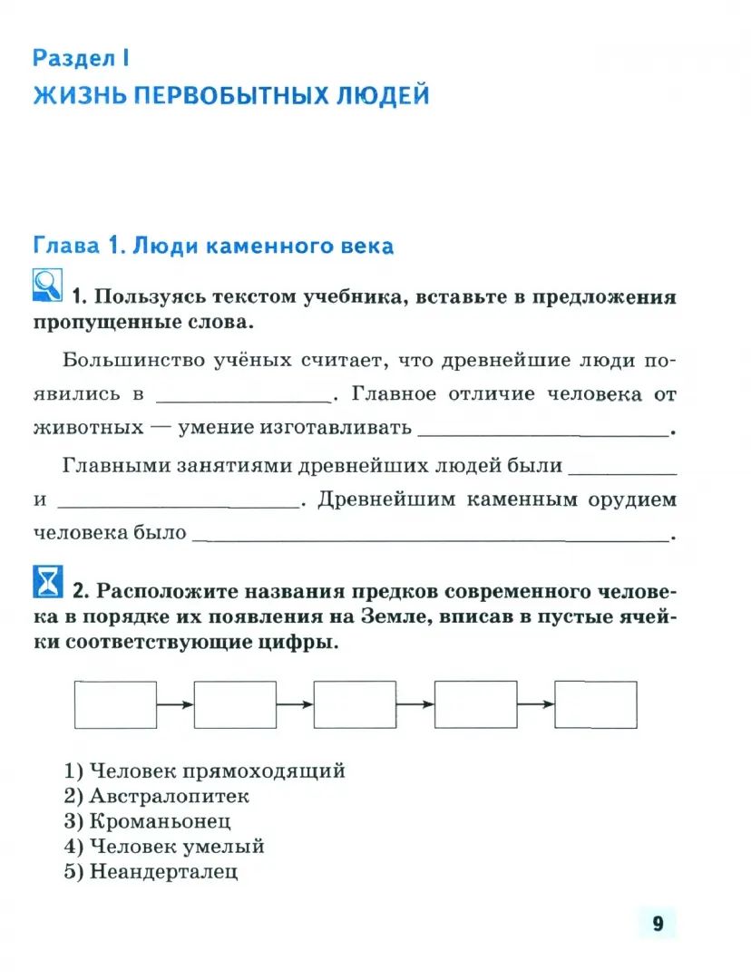 Всеобщ. истор. 5 кл. История древнего мира. Р/Т к уч. Никишина ФГОС