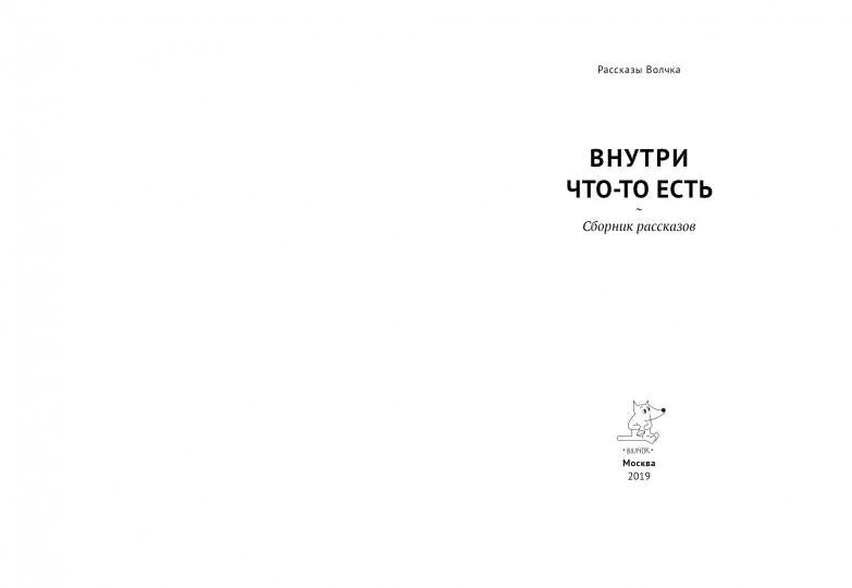 Внутри что-то есть