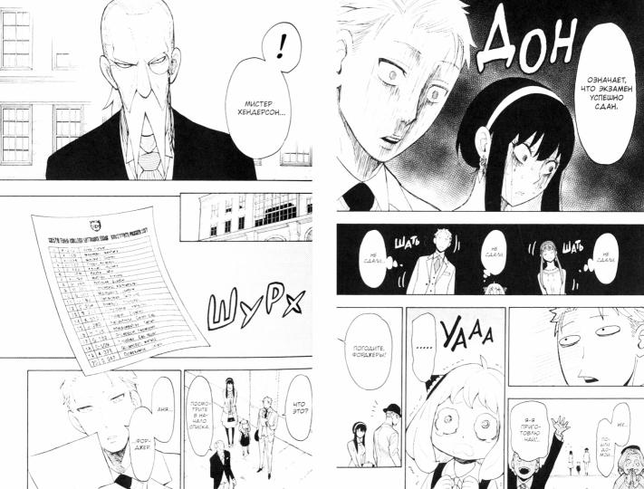 SPY x FAMILY: Семья шпиона. Т. 2: манга