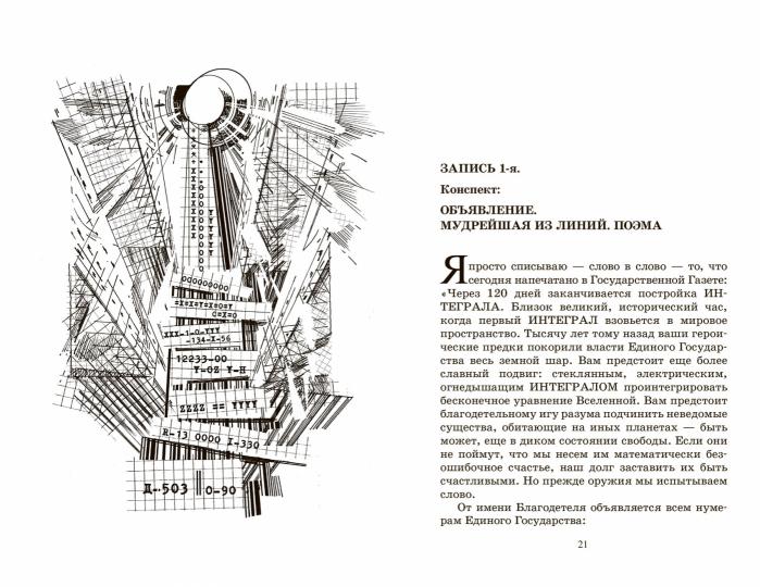 Мы. Роман. Повести. Рассказы. Евгений Замятин