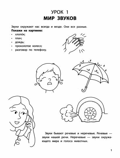 Автоматизация звуков: свистящие