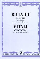 Витали Т. Чакона : переложение для виолончели и фортепиано и редакция В. Тонха. — Москва : Музыка. — 32 с.; 60х90/8. — EAN 9790706359168 (в обл.)