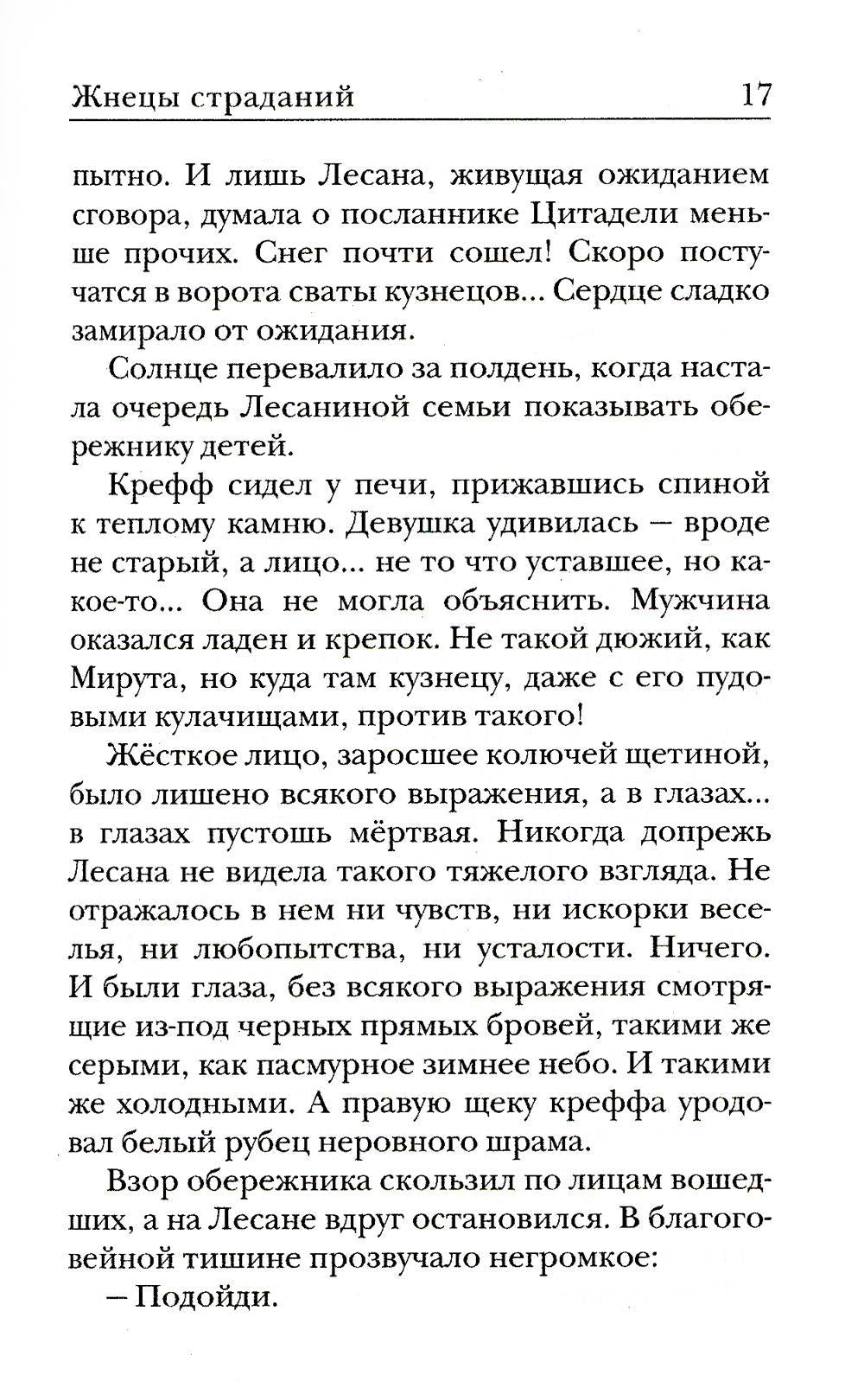 Ходящие в ночи. Кн.1. Жнецы страданий (обл)