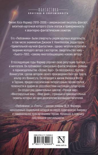 Любовники. Плоть