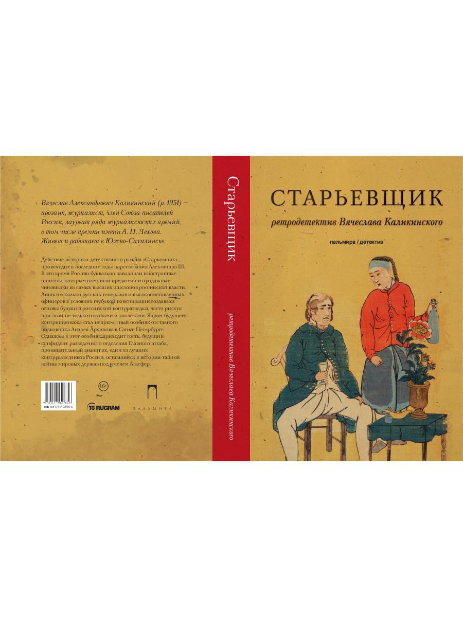 РипА.КультДетект.Старьевщик:роман
