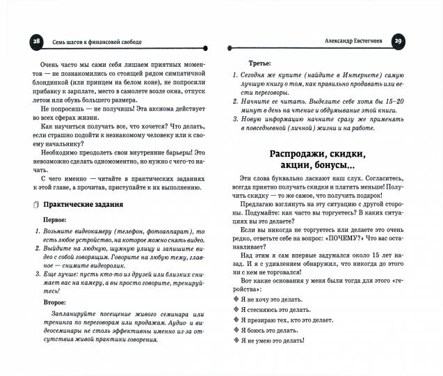 Семь шагов к финансовой свободе. Практическое пособие. 5-е изд., доп