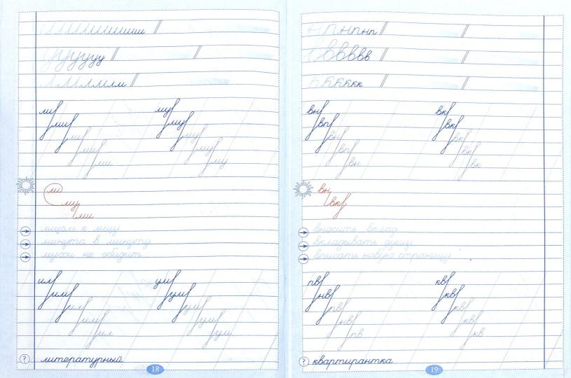 Тренажёр по исправлению почерка. Тетрадь № 4. Русский язык. Для начальной школы 2