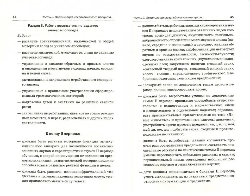 Организация лог.раб.с детьми 5-7лет с ОНР IIIуров.