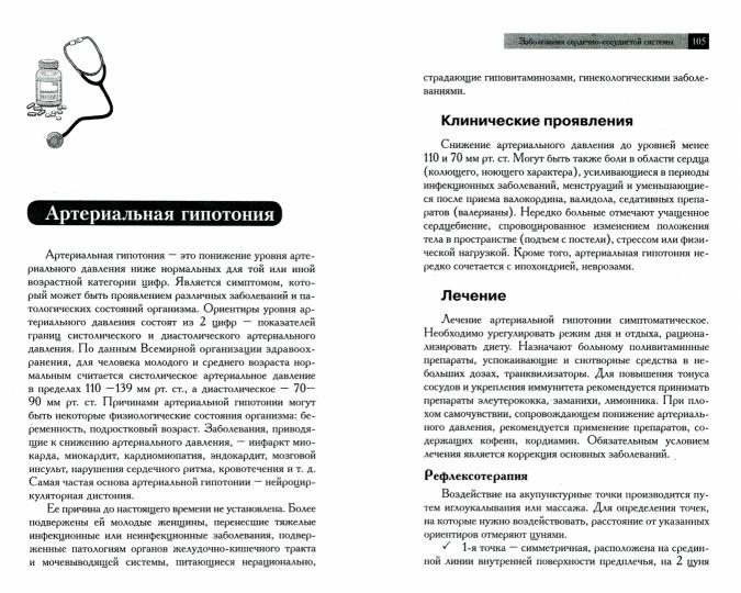 Новейший справочник терапевта