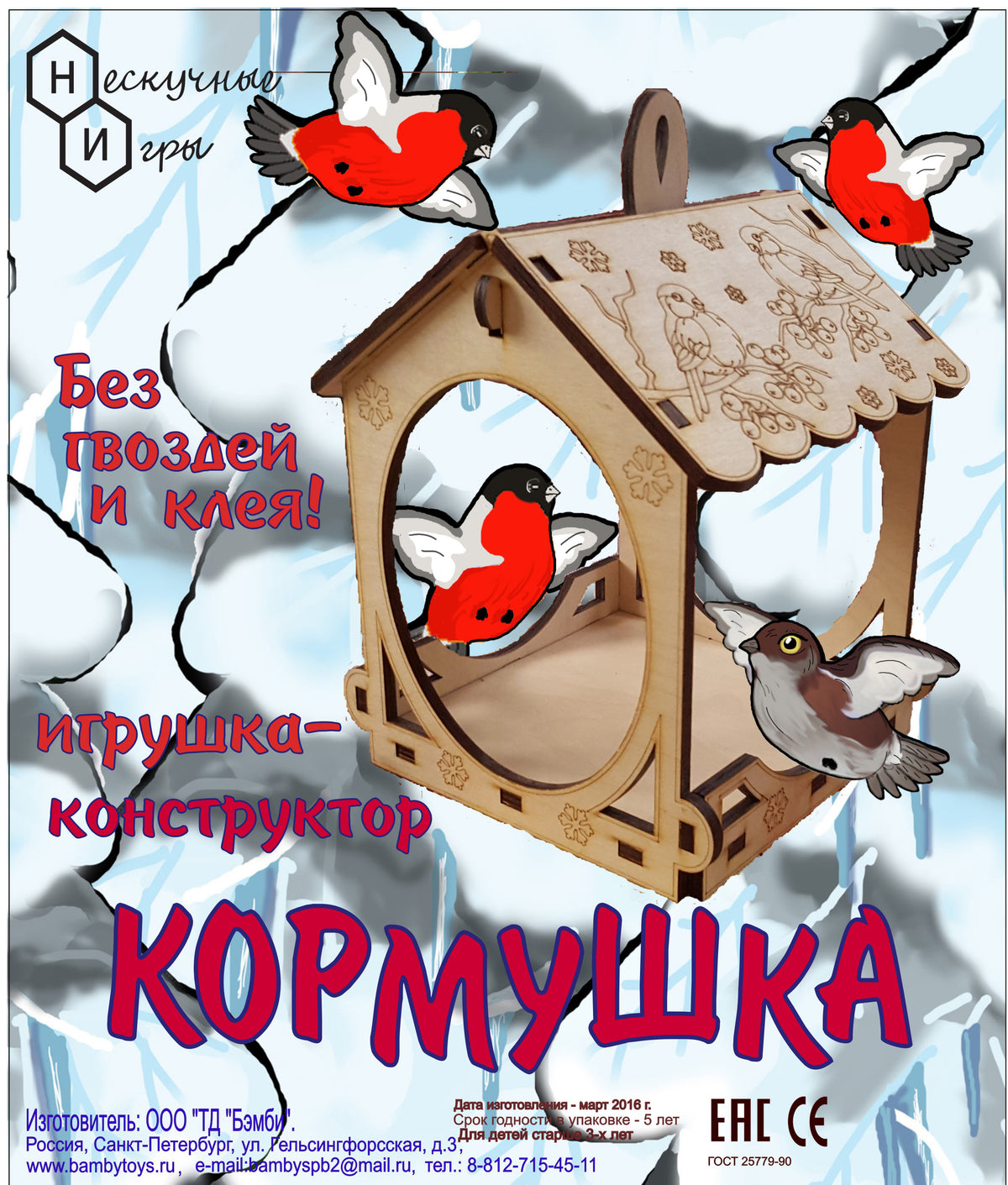 Синичник Кормушка (игрушка-конструктор) арт.7827 /17