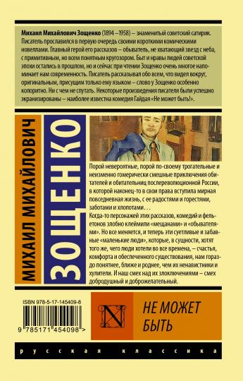 Не может быть