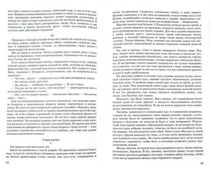 Слепой музыкант