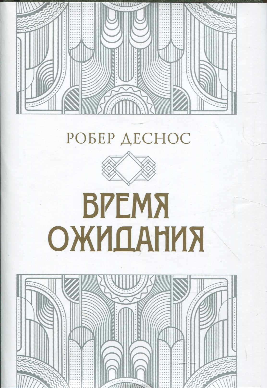 Время ожидания