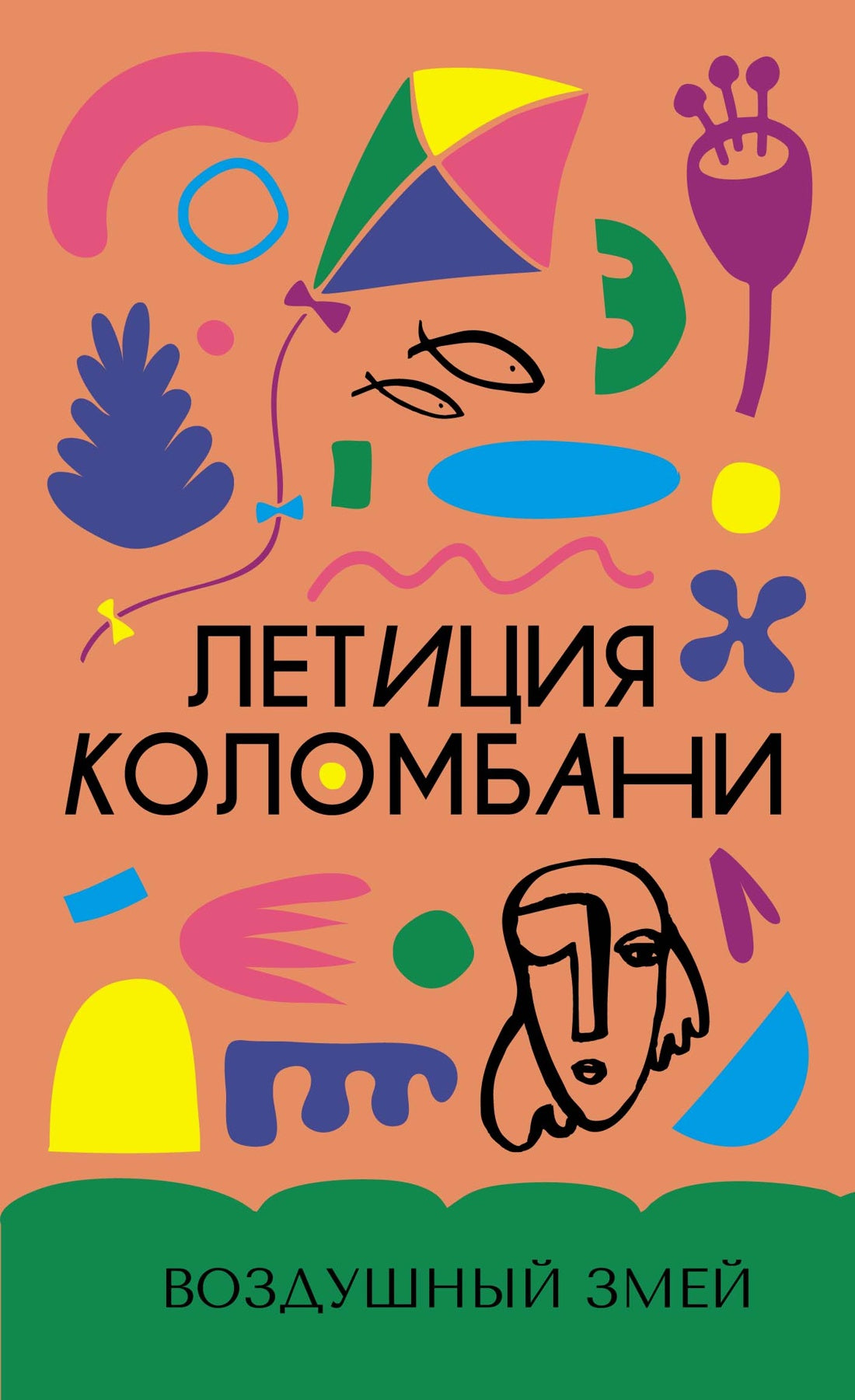 Воздушный змей