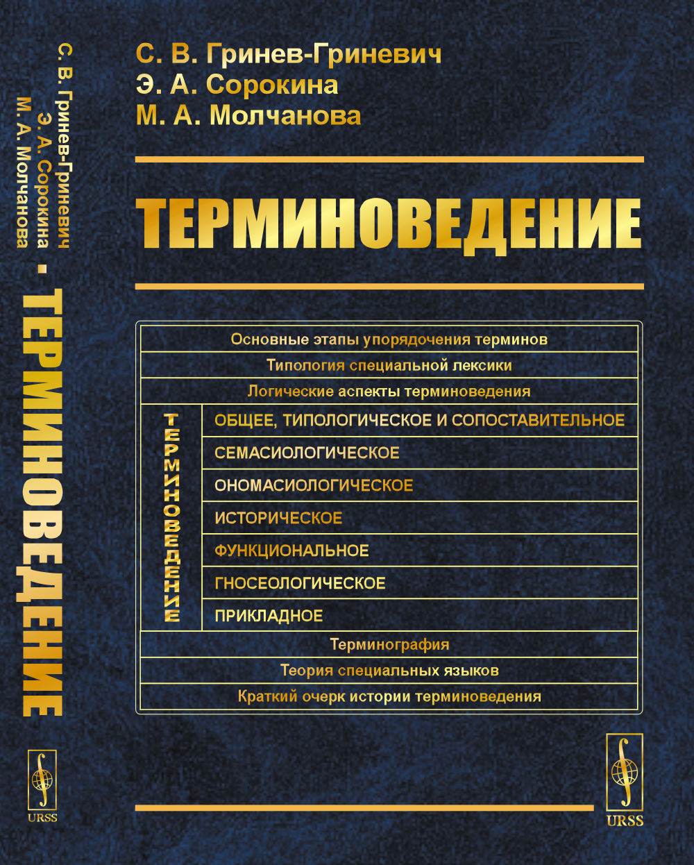 Терминоведение