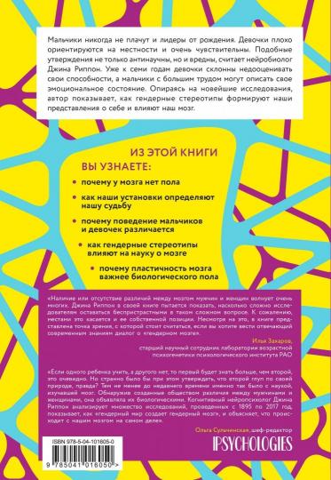 Гендерный мозг. Современная нейробиология развенчивает миф о женском мозге