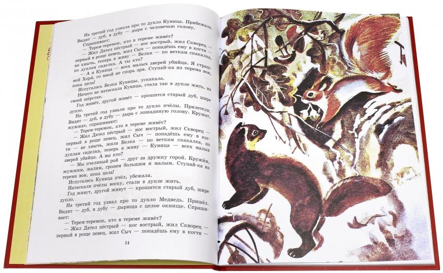 Аленушкины сказки