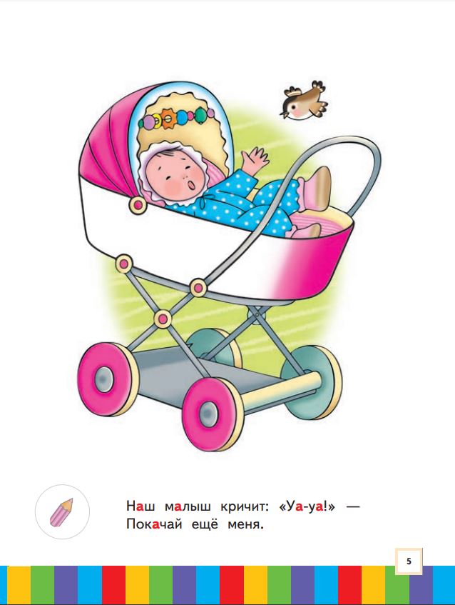 Безруких. Ступеньки к школе. Звуки и буквы. 3-4 года. Учебное пособие в 3ч.Ч.1