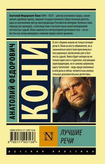Лучшие речи