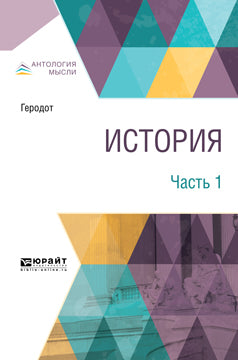 История. В 2 частях. Часть 1