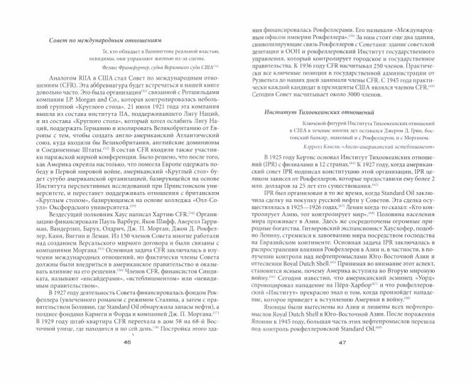 Синдикат. История тайного мирового правительства