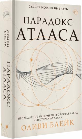Парадокс Атласа