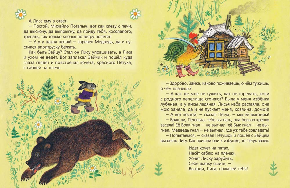 Лиса и заяц Художник Васнецов Ю.