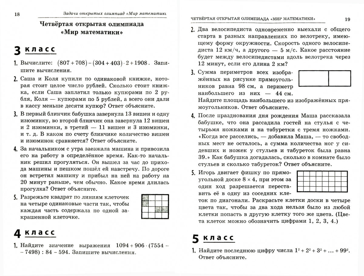 Крижановский Школьная математика: От контрольных работ до олимпиад. 3-6 кл., 2-е изд.,доп..(Илекса)
